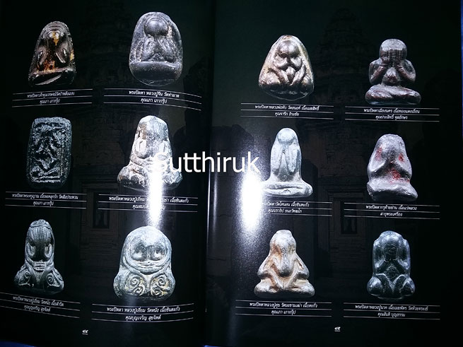 หนังสือ งานกองข้าวศรีราชาปี 50 รวมภาพพระชนะเลิศ (รวมภาพพระเครื่อง พระบูชาที่ชนะเลิศในงาน)