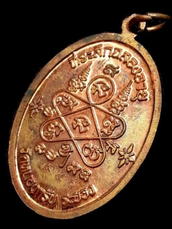 เหรียญเจริญพรบนปี51 หลวงพ่อสาคร ( เนื้อทองแดงผิวไฟ กรรมการ+โค๊ต ๙ ) หมายเลขสวยๆๆ ๕๔๑ พร้อมกล่องเดิม