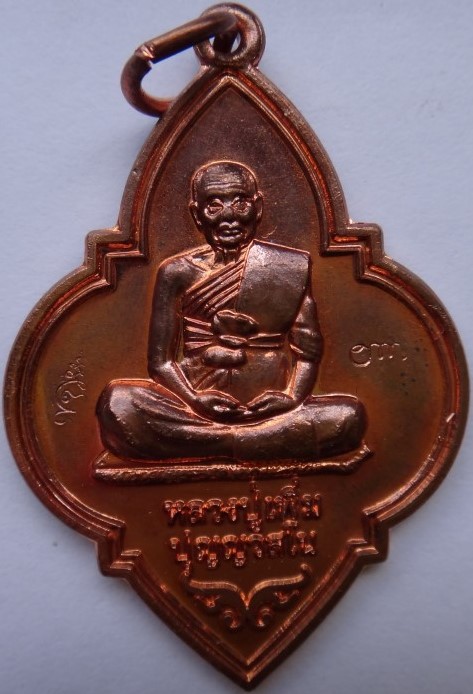 ชุด เหรียญ หลวงปู่บุญ หลวงปู่เพิ่ม หลวงปู่เจือ เคาะเดียว80