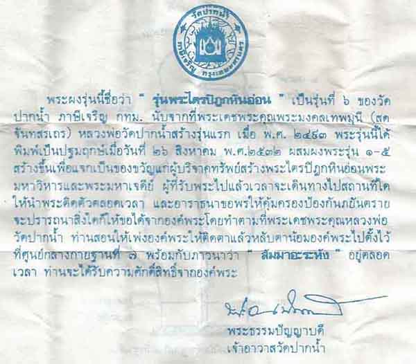 พระผงของขวัญวัดปากน้ำรุ่น 6+บัตรรับรองพระแท้+แผ่นพับประวัติและวิธีภาวนาเดิมจากวัด*42