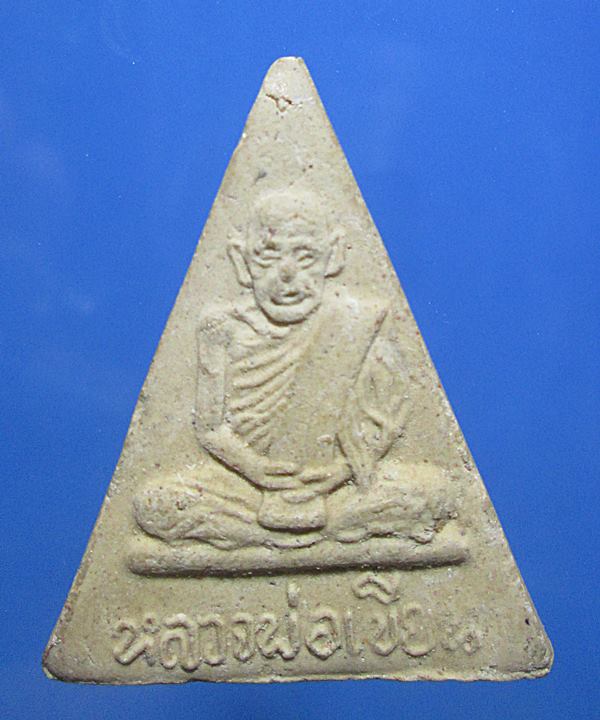 พระผงหลังใบโพธิ์ หลวงพ่อเขียน วัดสำนักขุนเณร จ.พิจิตร ปี2516 2องค์ครับ