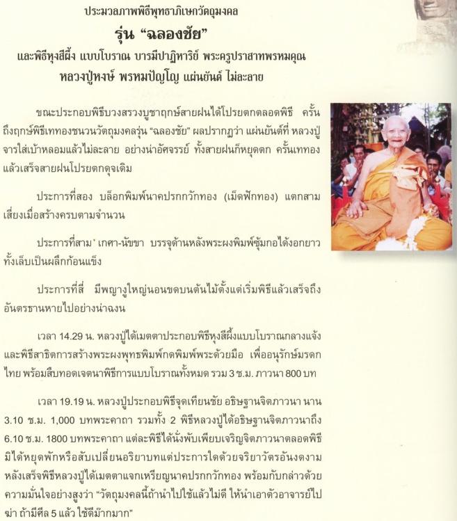 พระชัยวัฒน์เพชรกลับเนื้อสำริดครอบก้นเงินหลวงปู่หงษ์ วัดเพชรบุรี เคาะเดียว