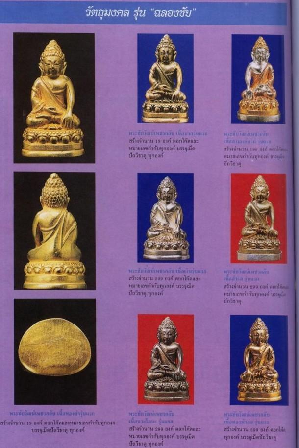 พระชัยวัฒน์เพชรกลับเนื้อสำริดครอบก้นเงินหลวงปู่หงษ์ วัดเพชรบุรี เคาะเดียว