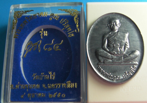 หลวงพ่อคูณ รุ่น "คูณ 84 " ปี 2550 สวยครับ สำหรับนักสะสม สภาพสวยมากครับ มีไว้จะไม่ผิดหวังครับ