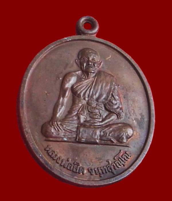 ((( เริ่มที่ 180.- )))  >>>  ..เหรียญพญาสิงหราช "หลวงพ่อยิด วัดหนองจอก" ปี 2538..  <<< ..สวยมาก..