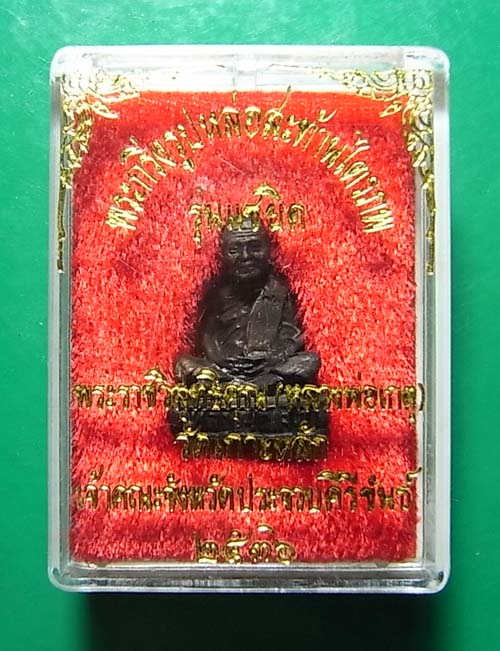 2 องค์ 300 บาท รูปหล่อ รุ่นแซยิด หลวงพ่อเกตุ วัดเกาะหลัก ประจวบคีรีขันธ์  พร้อมกล่องเดิม 3 4
