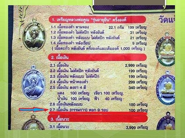 อายุยืนเนื้อเงิน กรรมการ ตอก 9 รอบ 1ใน100 เหรียญ No.53 พร้อมบัตรเพื่อนบ้าน