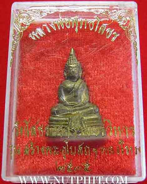 *พระกริ่งพระพุทธโสธร วัดโสธรวรารามวรวิหาร พ.ศ.๒๕๓๕ สวยมากครับ*72