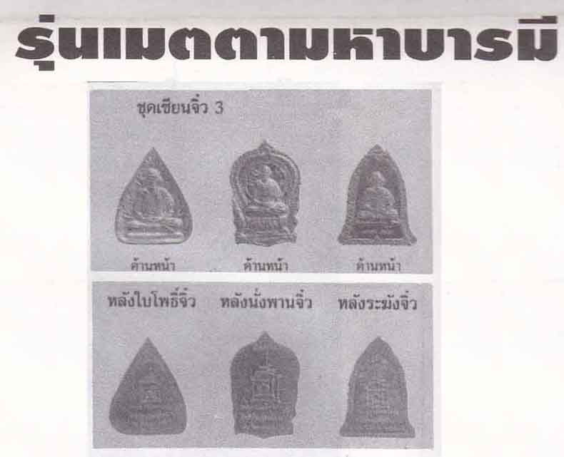 87*ม้วนเดียวจบครับ***หลวงพ่อเกษม เขมโก สำนักไตรลักษณ์ ลำปาง รุ่นเมตตาบารมี