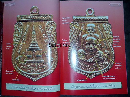 หนังสือ ไทยพระ ฉบับพิเศษ เหรียญหลวงพ่อทวด วัดช้างไห้ เล่ม 2