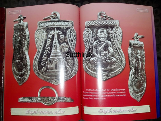 หนังสือ ไทยพระ ฉบับพิเศษ เหรียญหลวงพ่อทวด วัดช้างไห้ เล่ม 2