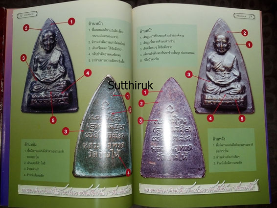 หนังสือ ไทยพระ ฉบับพิเศษ เหรียญหลวงพ่อทวด วัดช้างไห้ เล่ม 2