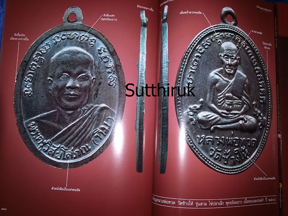 หนังสือ พระเครื่องเมืองพุทธ ฉบับพิเศษ หลวงพ่อทวด วัดช้างให้ จ.ปัตตานี เล่ม 5