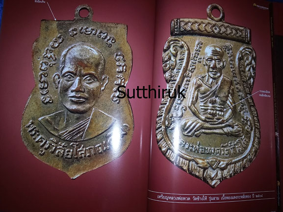หนังสือ พระเครื่องเมืองพุทธ ฉบับพิเศษ หลวงพ่อทวด วัดช้างให้ จ.ปัตตานี เล่ม 5