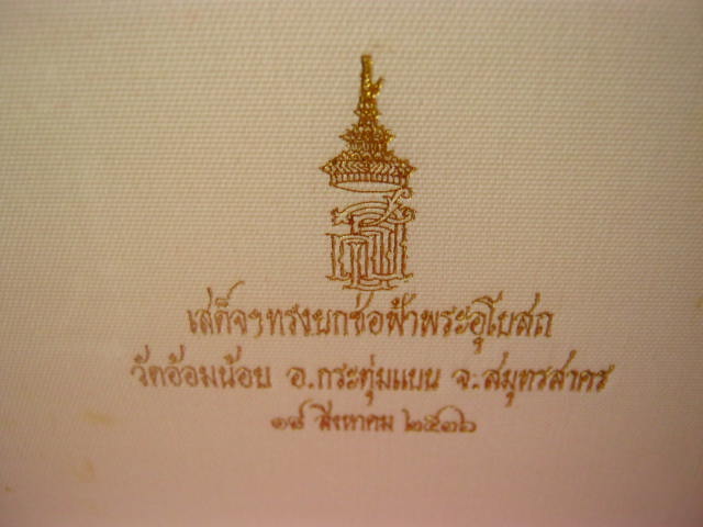 พระชุดกรรมการ งานยกช่อฟ้าพระอุโบสถ วัดอ้อมน้อย สมุทรสาคร ปี 2536