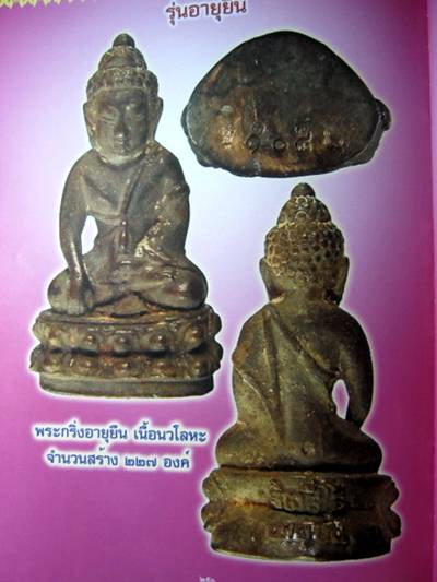 พระกริ่งอมตะเถระฐิตสีโล อายุยืน หมุนโชค เทดินไทย เนื้อนวโลหะ หลวงปู่หมุน วัดบ้านจาน 