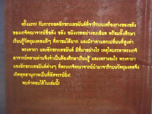 หนังสือ "ถอดอักขระมงคล ยันต์ เหรียญ ตะกรุด เกจิอาจารย์ขลัง" ความหนา 127 หน้า กระดาษปอนด์อย่างดี