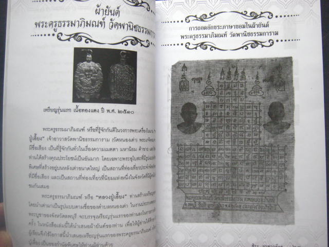 หนังสือ "ถอดอักขระมงคล ยันต์ เหรียญ ตะกรุด เกจิอาจารย์ขลัง" ความหนา 127 หน้า กระดาษปอนด์อย่างดี