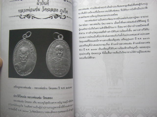 หนังสือ "ถอดอักขระมงคล ยันต์ เหรียญ ตะกรุด เกจิอาจารย์ขลัง" ความหนา 127 หน้า กระดาษปอนด์อย่างดี