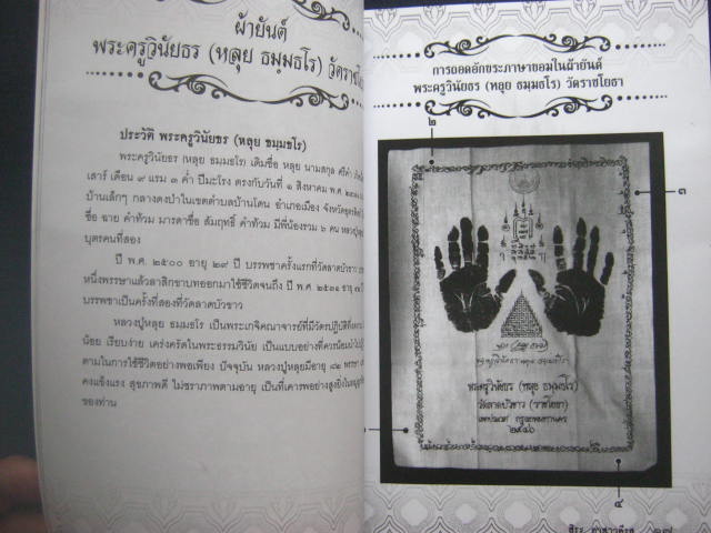 หนังสือ "ถอดอักขระมงคล ยันต์ เหรียญ ตะกรุด เกจิอาจารย์ขลัง" ความหนา 127 หน้า กระดาษปอนด์อย่างดี