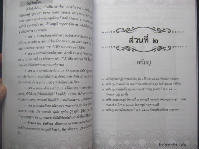 หนังสือ "ถอดอักขระมงคล ยันต์ เหรียญ ตะกรุด เกจิอาจารย์ขลัง" ความหนา 127 หน้า กระดาษปอนด์อย่างดี