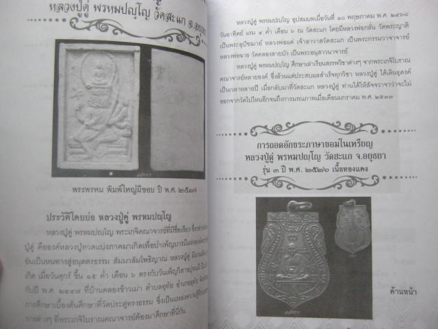 หนังสือ "ถอดอักขระมงคล ยันต์ เหรียญ ตะกรุด เกจิอาจารย์ขลัง" ความหนา 127 หน้า กระดาษปอนด์อย่างดี