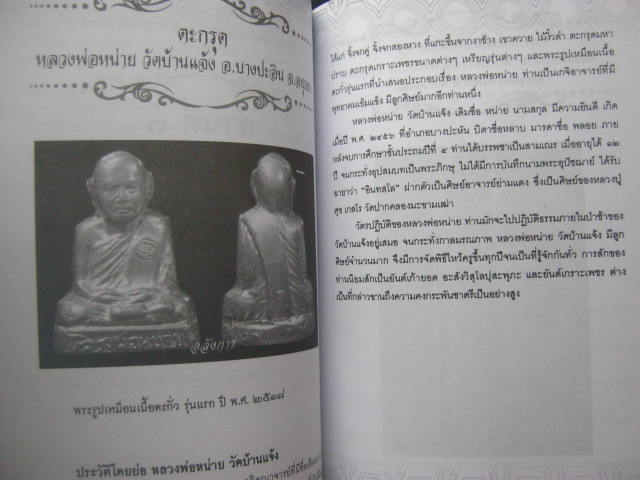 หนังสือ "ถอดอักขระมงคล ยันต์ เหรียญ ตะกรุด เกจิอาจารย์ขลัง" ความหนา 127 หน้า กระดาษปอนด์อย่างดี