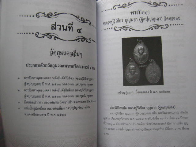 หนังสือ "ถอดอักขระมงคล ยันต์ เหรียญ ตะกรุด เกจิอาจารย์ขลัง" ความหนา 127 หน้า กระดาษปอนด์อย่างดี