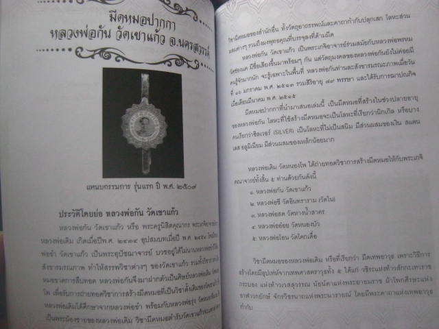 หนังสือ "ถอดอักขระมงคล ยันต์ เหรียญ ตะกรุด เกจิอาจารย์ขลัง" ความหนา 127 หน้า กระดาษปอนด์อย่างดี