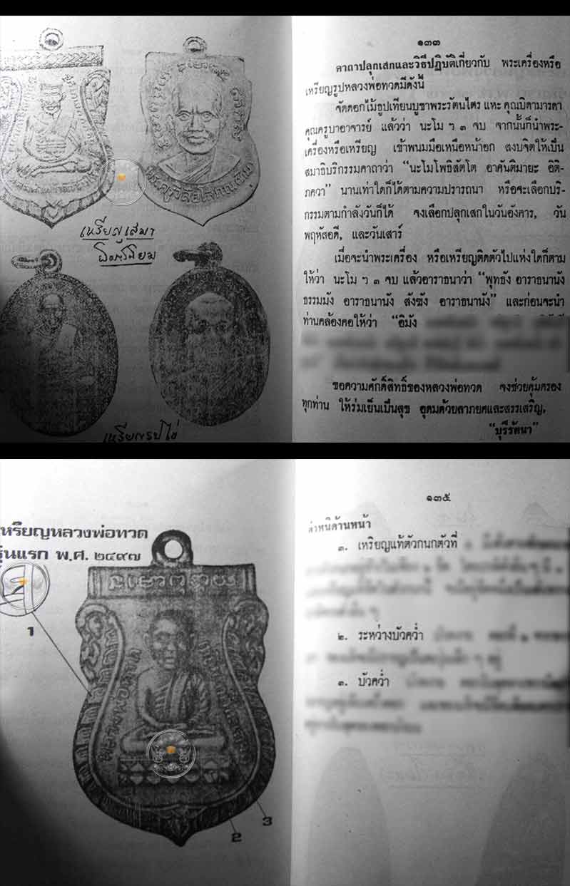 หนังสือเก่า ๆ ประวัติ อภินิหารพระเครื่องหลวงปู่ทวด วัดช้างให้ สภาพ 100 ไม่ผ่านการอ่านมาก่อน