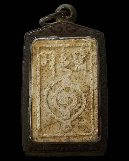 พระฝักไม้ขาว กรุบางระกำ จ.พิษณุโลก รางวัลที่ 3 งานกรมอู่ บัตร G ตลับเงิน