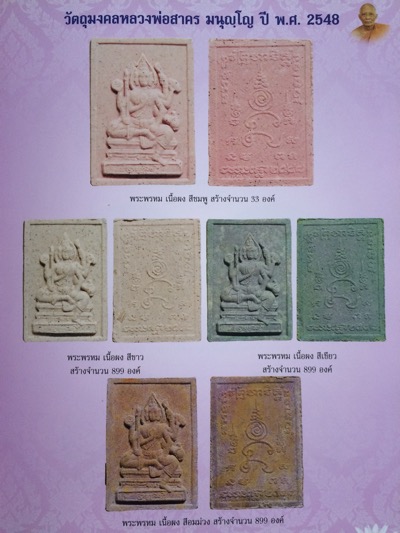 พระพรหม หลวงพ่อสาคร วัดหนองกรับ