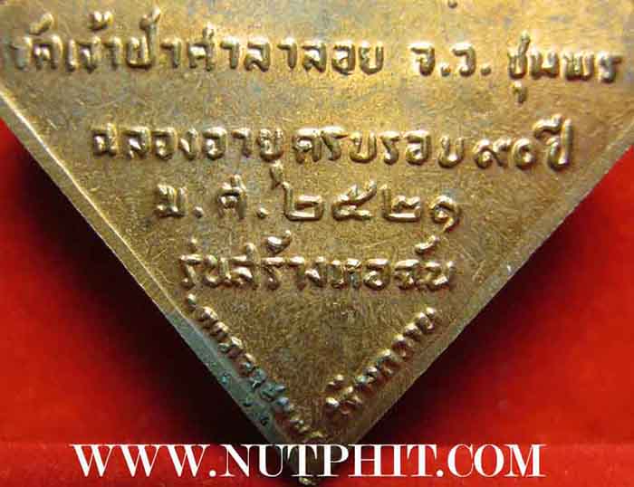 ลป.สงฆ์ วัดเจ้าฟ้าศาลาลอย สร้างหอฉัน ปี ๒๑ ผิวไฟสวยกริ๊บสุด ๆ+บัตรรับรองพระแท้*118