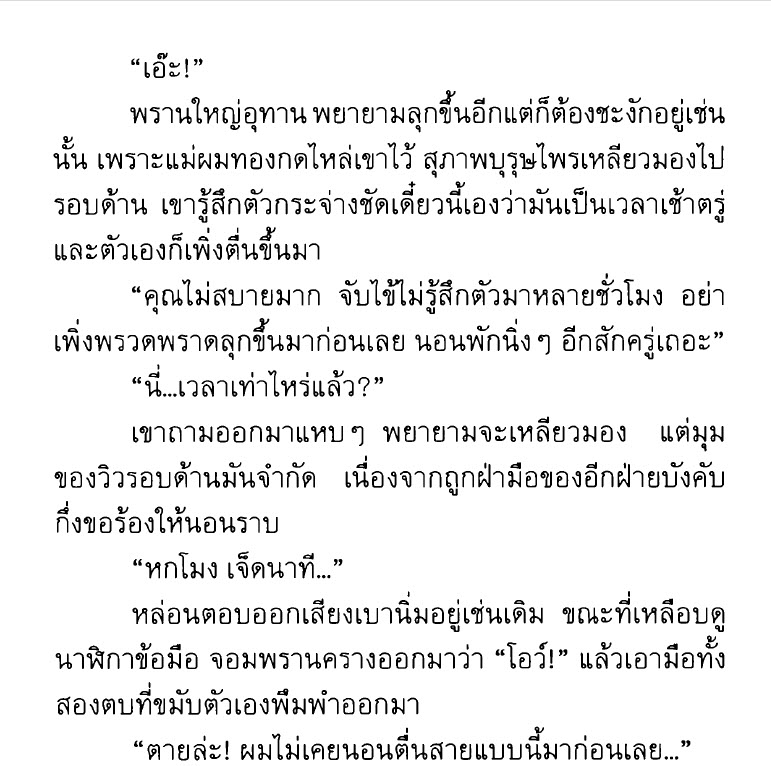 หนังสือดีที่ควรเก็บเพชรพระอุมาครบทุกตอนเล่ม 1 - 48 จบบริบูรณ์ สุดยอดอมตะ นวนิยายไทย