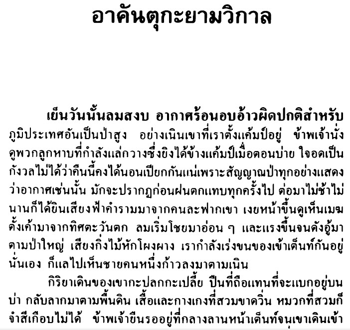 นวนิยายล่องไพร 14 เล่มจบบริบูรณ์ ผลงานของ “น้อย อินทนนท์” (หนังสือดีที่ควรเก็บ)