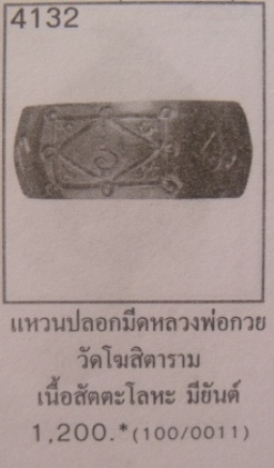 **วัดใจ**แหวนปลอกมีด หลวงพ่อกวย ออกวัดซับลำไย หลวงปู่หมุนเสก เนื้อสัตตะโลหะ**