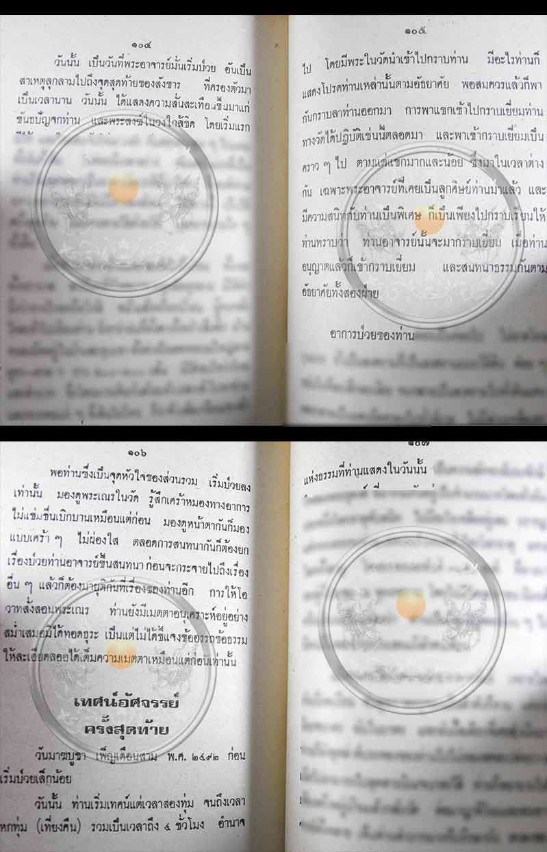 หนังสือเก่า ๆ เล่มนี้หายากมาก .. พระประวัติ อภินิหารพระเครื่อง "พระอาจารย์มั่น ภูริทัตตเถร" สภาพดีไม