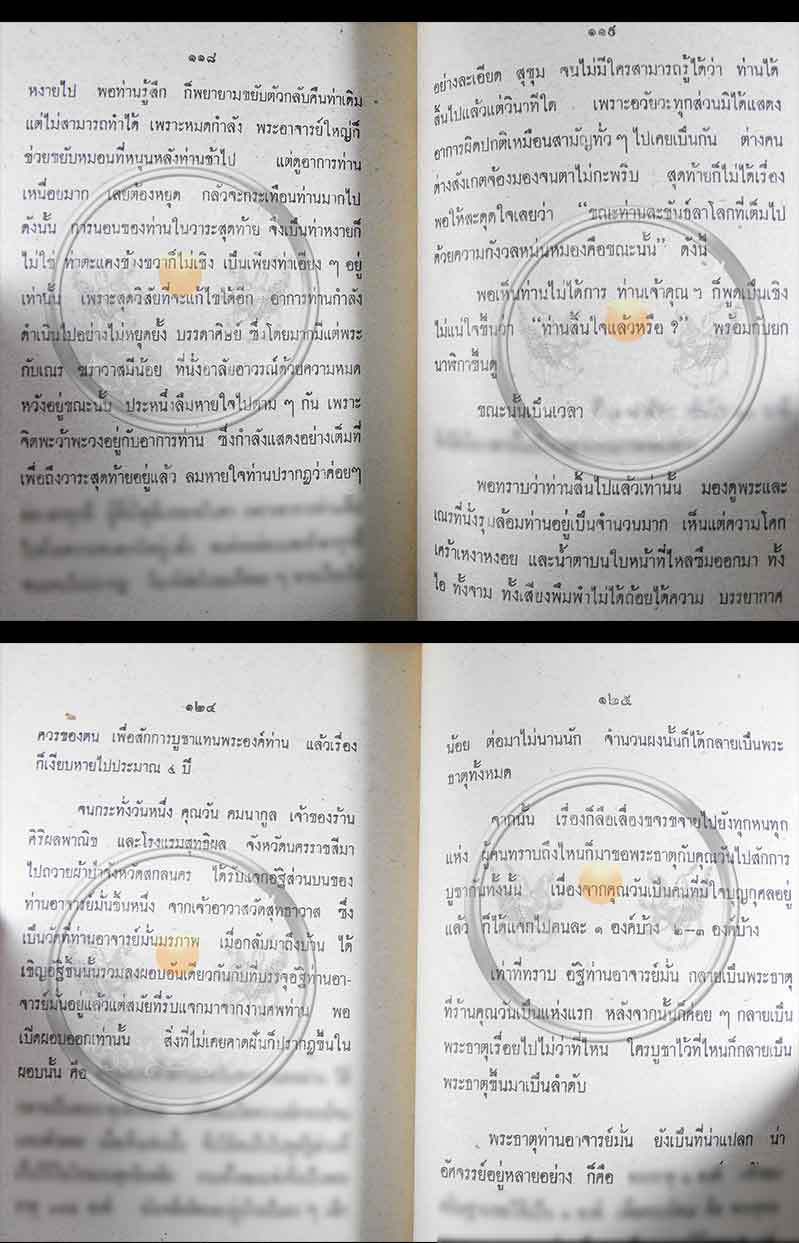 หนังสือเก่า ๆ เล่มนี้หายากมาก .. พระประวัติ อภินิหารพระเครื่อง "พระอาจารย์มั่น ภูริทัตตเถร" สภาพดีไม