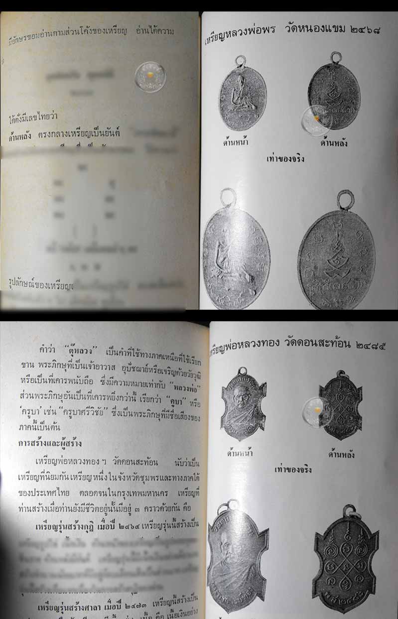 หนังสือเก่า ๆ หายากมากเล่มนี้ "เหรียญพุทธคุณ ธรรมคุณ สังฆคุณ (หลวงพ่ออี๋ วัดสัตหีบ)" ปี 2516
