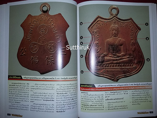 หนังสือ ร้อยล้ำค่า พระยอดนิยม โดยทีมงาน พระเครื่องเมืองพุทธบาท