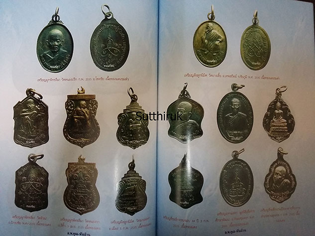 หนังสือ วัตถุมงคล หลวงพ่อคูณ พันล้าน