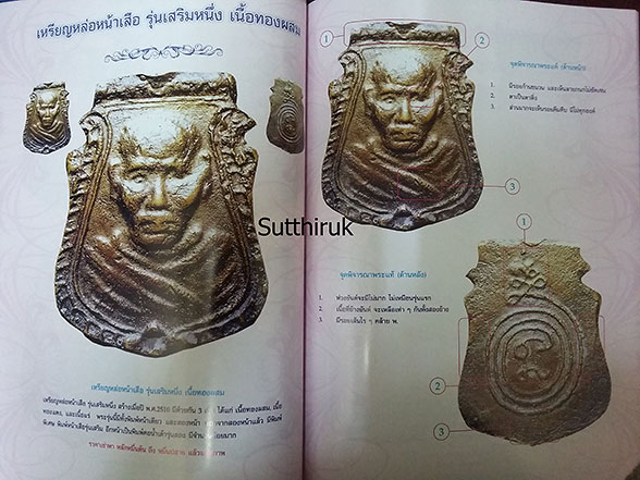 หนังสือ พิมพ์นิยม หลวงพ่อน้อย อินฺทสโร วัดธรรมศาลา อ.เมือง จ.นครปฐม ฉบับสมบูรณ์ (ชี้ตำหนิและจุดตาย ท