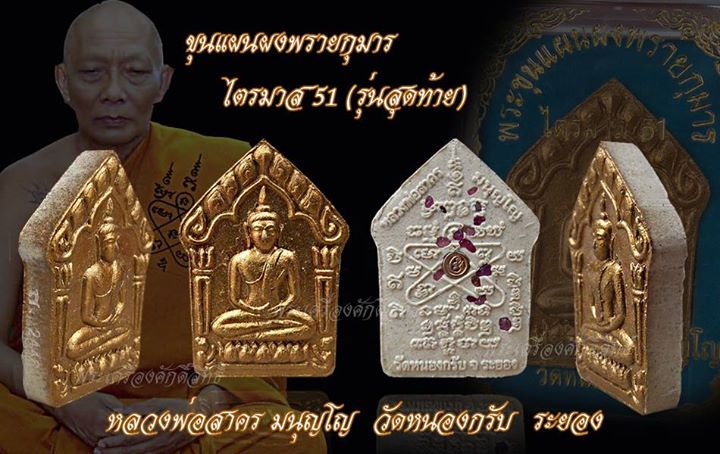 ขุนแผน ลพ.สาคร ไตรมาส ๕๑ รุ่นสุดท้าย พิมพ์ใหญ่ หน้าบรอนซ์ทอง โค๊ดทองแดงหลังฝังพลอย