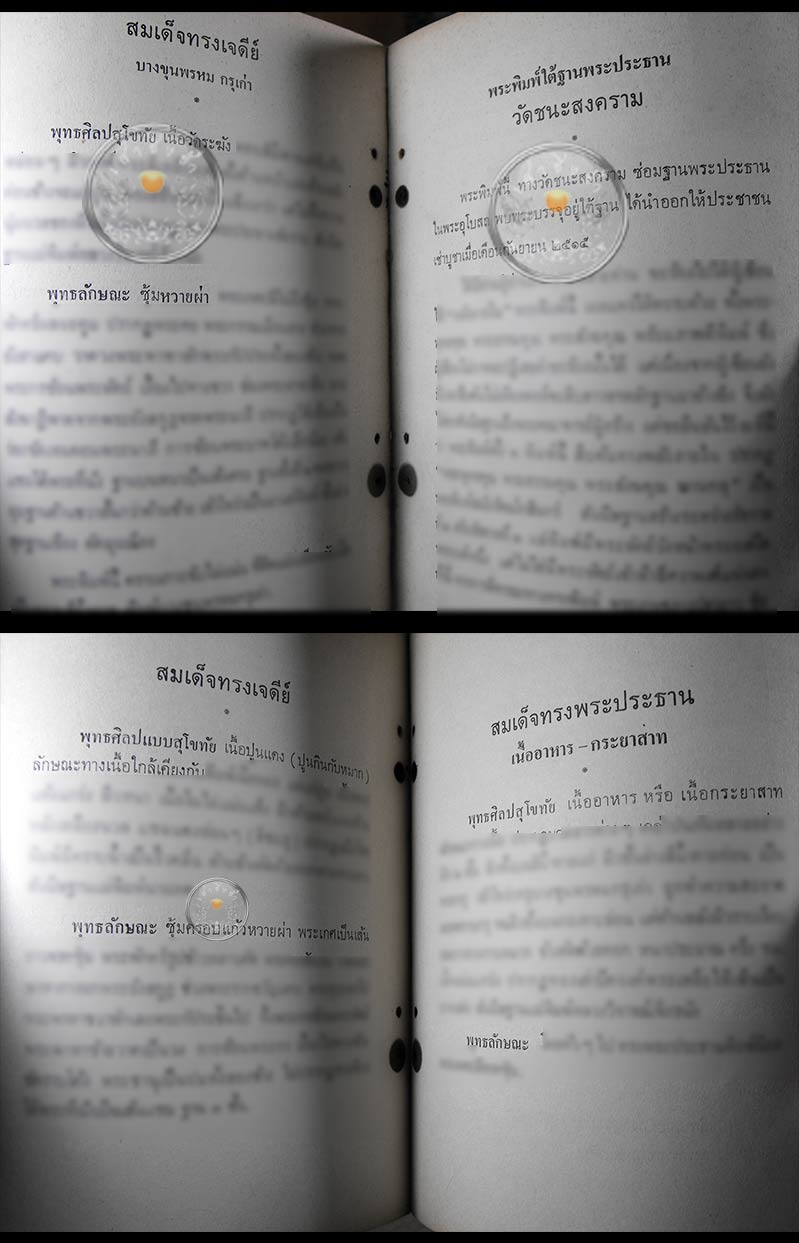 หนังสือเก่า ๆ หายาก "สมเด็จชานหมาก" (สมเด็จวังหน้า) โดยประพัทธ์ ยุวเสวี ปี 2515 สภาพดีไม่ผ่านการอ่าน