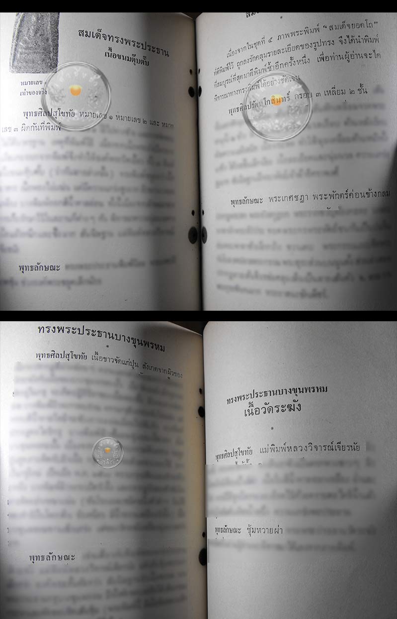 หนังสือเก่า ๆ หายาก "สมเด็จชานหมาก" (สมเด็จวังหน้า) โดยประพัทธ์ ยุวเสวี ปี 2515 สภาพดีไม่ผ่านการอ่าน