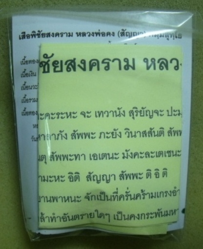 **วัดใจ**ลูกอมพญาเสือพิชัยสงคราม หลวงพ่อคง วัดกลางบางแก้ว ทองแดงเถื่อน พร้อมใบคาถา**ก้นอุดผง เลขสวยๆ