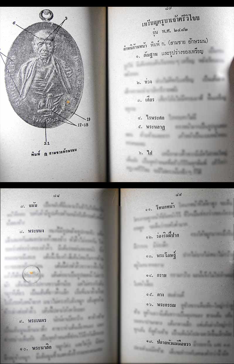 หนังสือเก่าหายาก "วิธีดูตำหนิเหรียญ 108 อาจารย์ ชุดที่ 3" โดยบุรี รัตนา สภาพดีไม่อ่านการอ่านมาก่อน