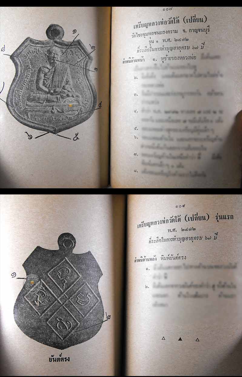 หนังสือเก่าหายาก "วิธีดูตำหนิเหรียญ 108 อาจารย์ ชุดที่ 3" โดยบุรี รัตนา สภาพดีไม่อ่านการอ่านมาก่อน