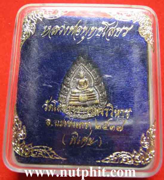 ลพ.โสธรเนื้อเงิน หลังประดิษฐาน พระปรมาภิไธยย่อ ภ.ป.ร. เดิม ๆ ยันกล่องแท้จากวัด*171