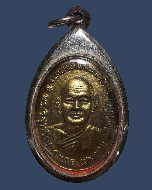 เคาะเดียว - เหรียญเมตตา ฉลองสมณศักดิ์ หลวงปู่สมชาย วัดเขาสุกิม จันทบุรี ปี 2534